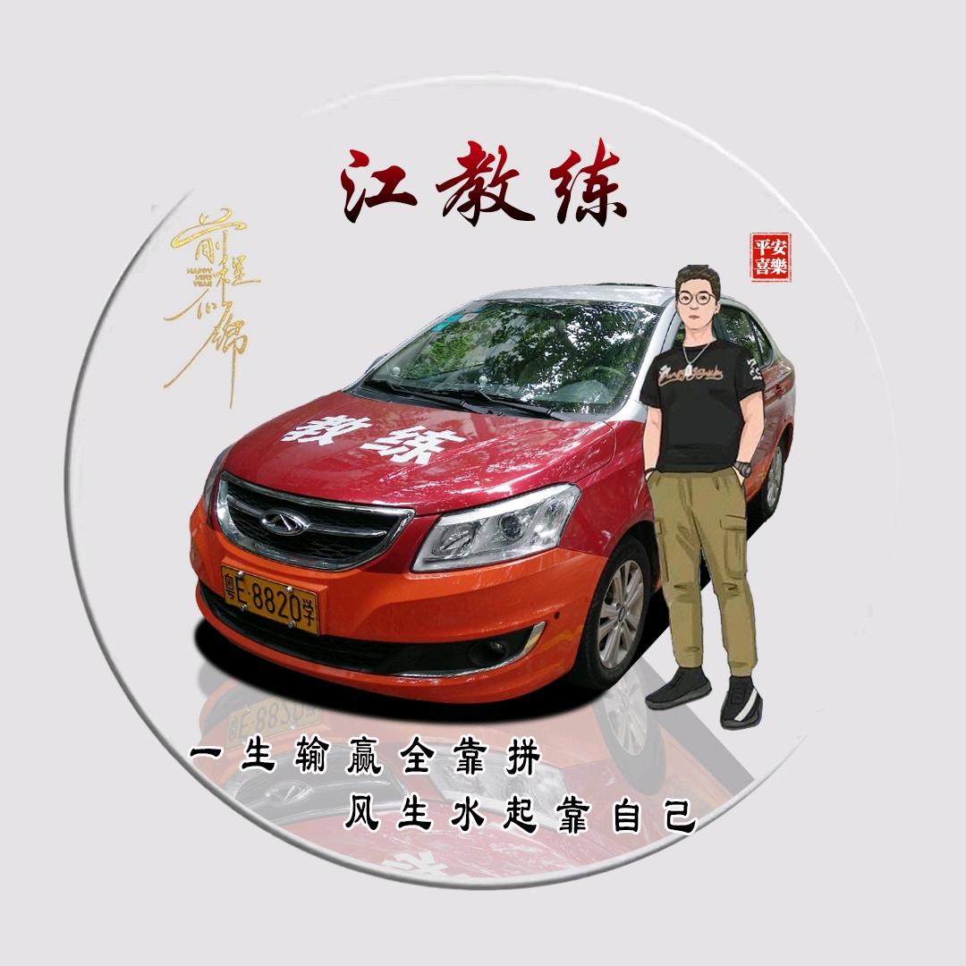 FS 江教练