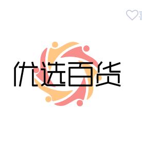 优选百货