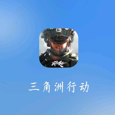 三角洲出红仔