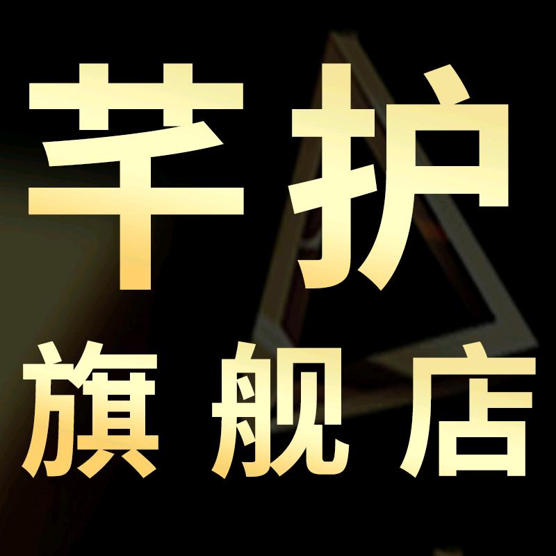 芊护官方旗舰店