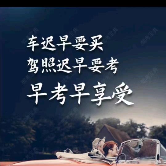 海淀驾校赵教练