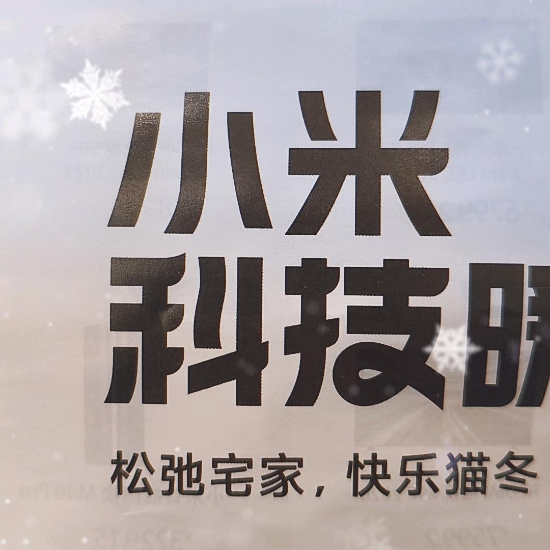 新辰天地小米之家