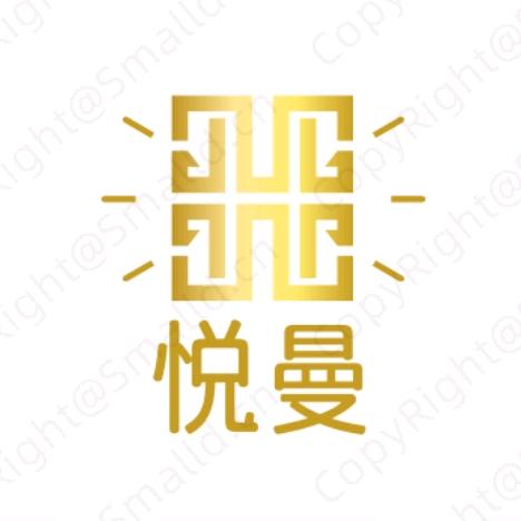 悦漫家