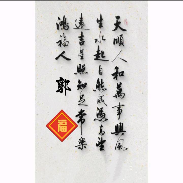 顺其自然