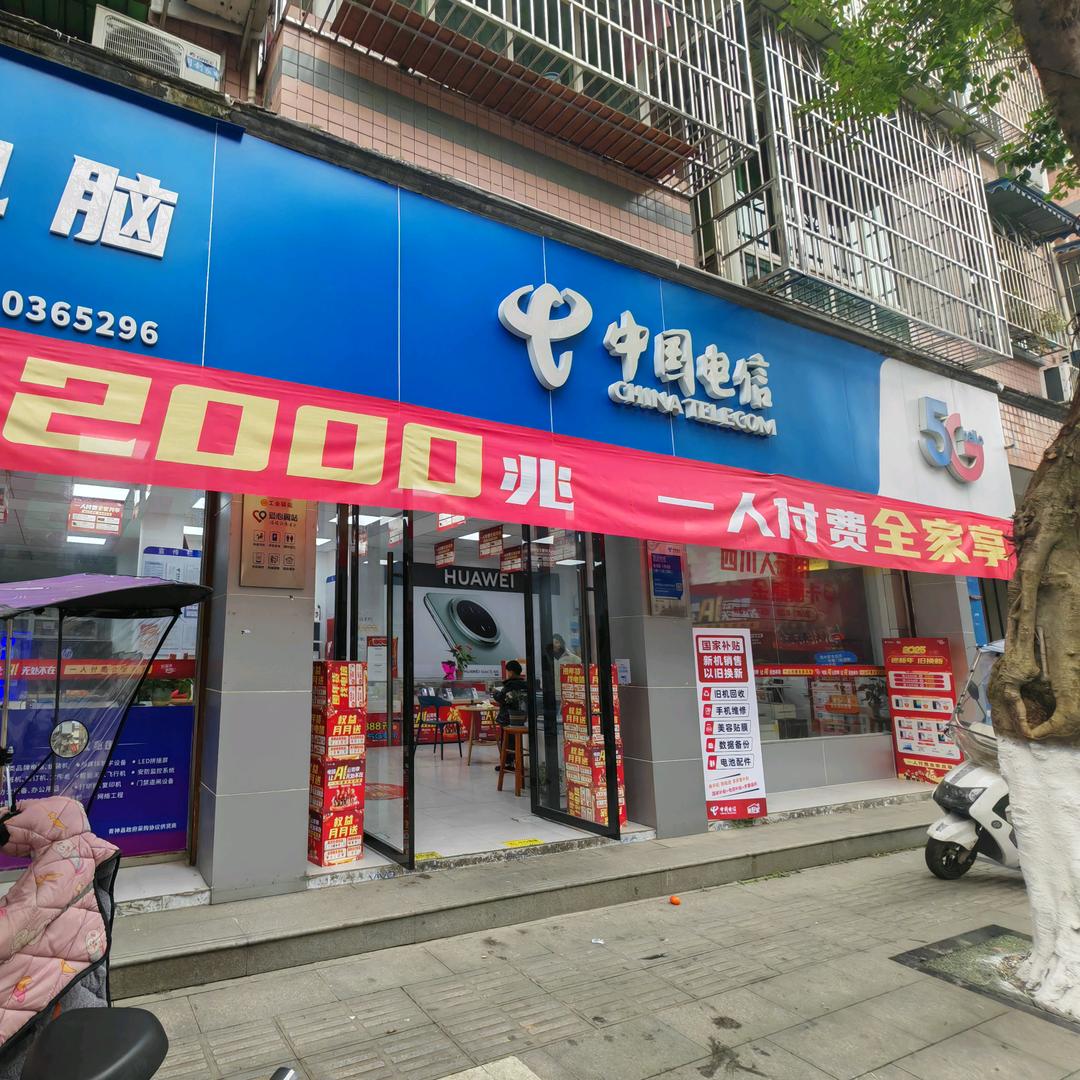 花园街怡人通讯升信数码