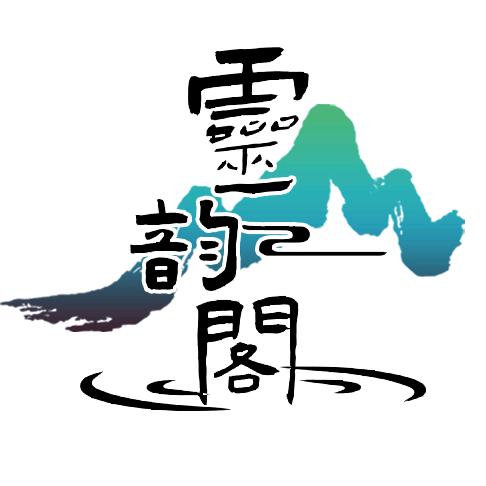 泰山灵韵阁精选