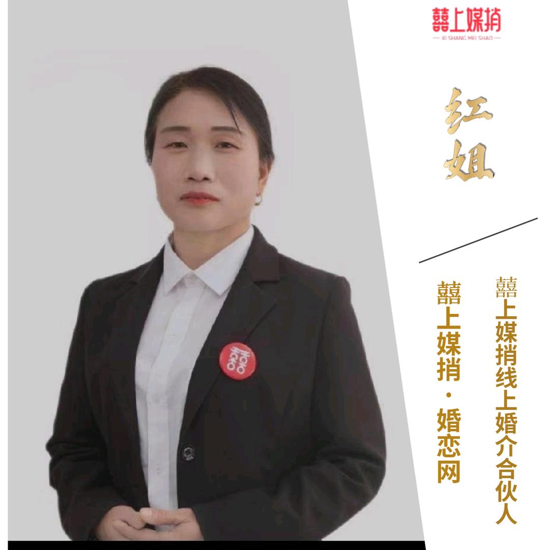 红姐说媒（招红娘  招加盟）