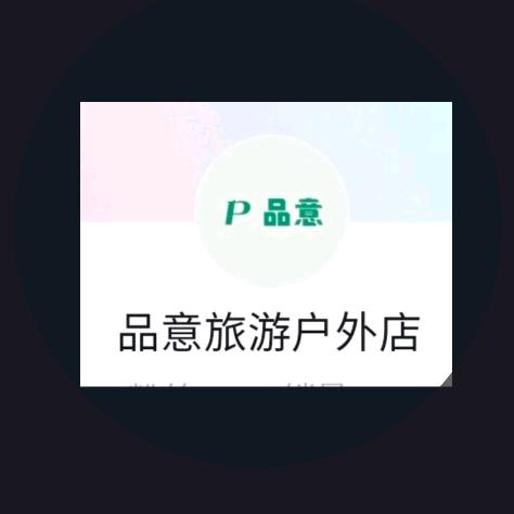品意旅游户外优选