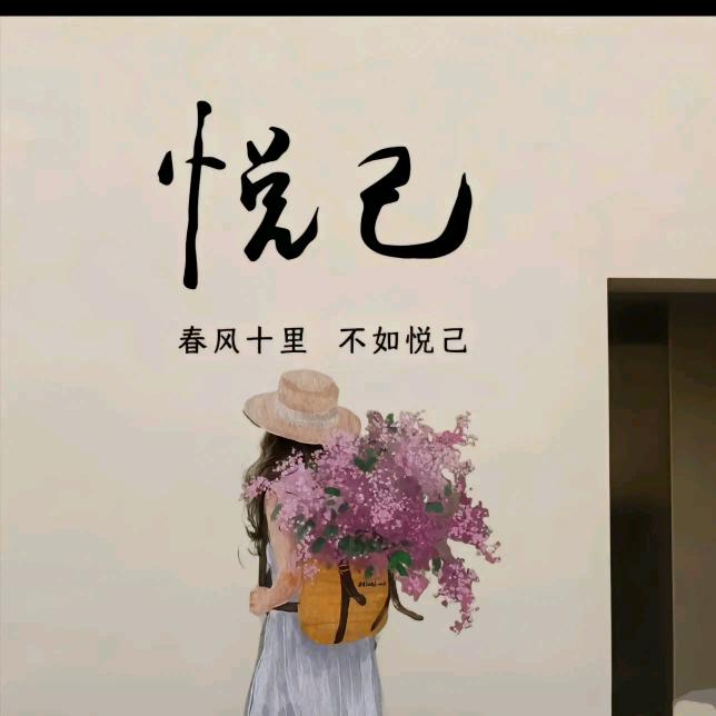 余生ᝰᩚ💖随心