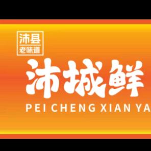 沛城鲜羊汤冷面