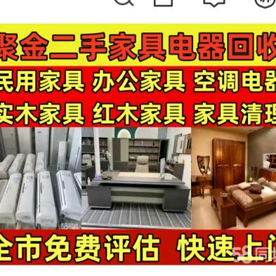 武汉家具家电回收出售