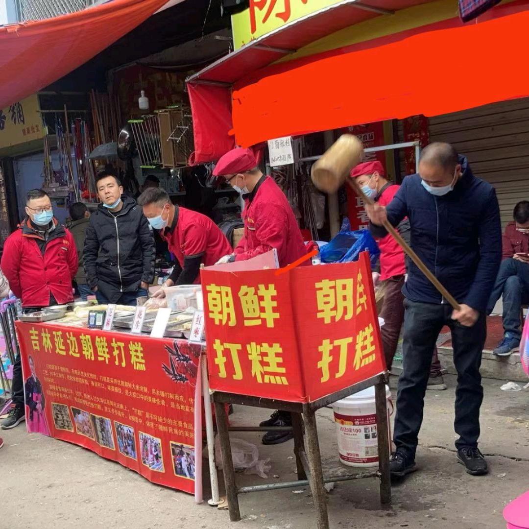 橙子哥（朝鲜打糕）