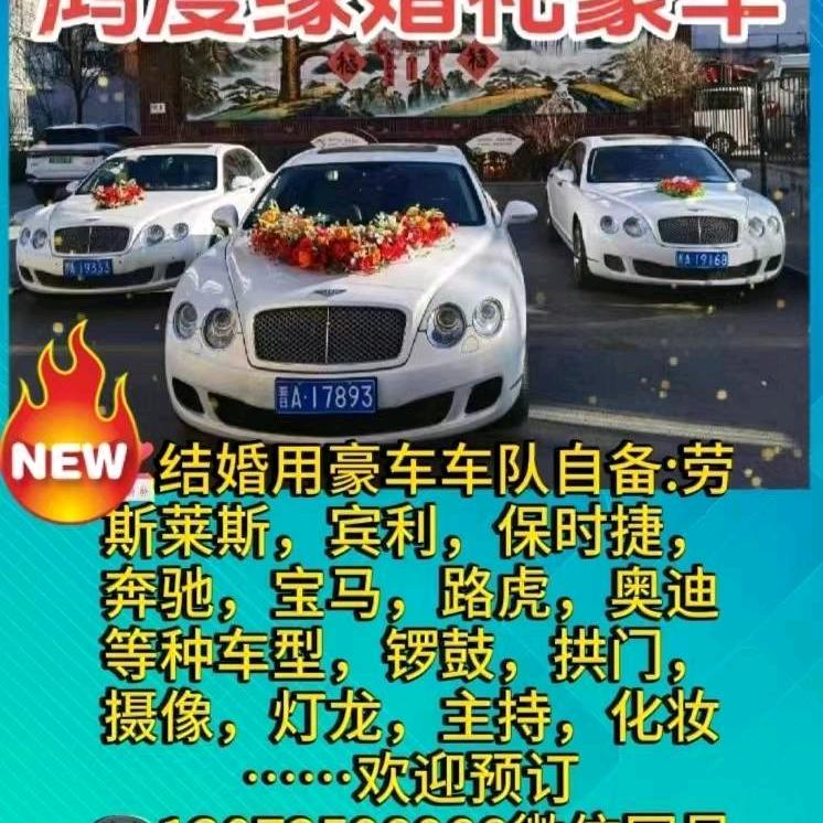 鸿漫缘婚车队宾利队