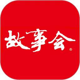 天天故事汇