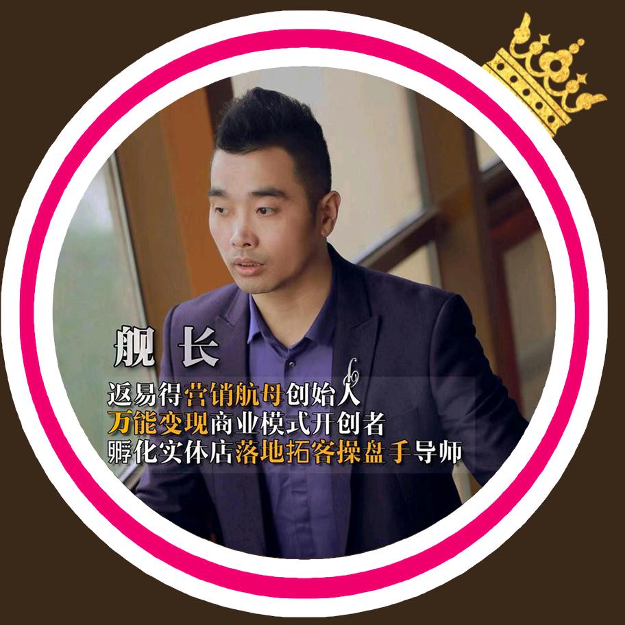 返易得舰长