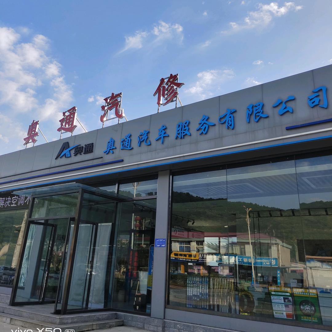 青龙奥通专修变速箱