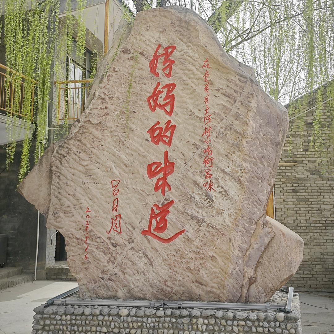 壶关县大峡谷镇李刚面馆王餐饮店