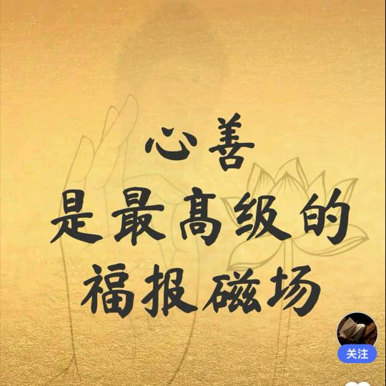 🙏🙏修人生大智慧🙏🙏🍎🍎🍎