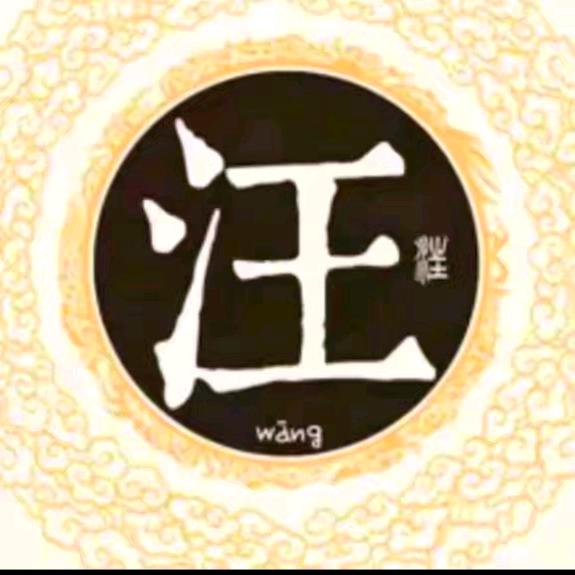 真🌻诚