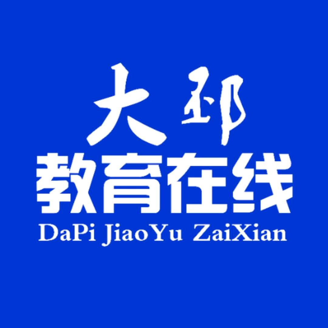 大邳教育在线