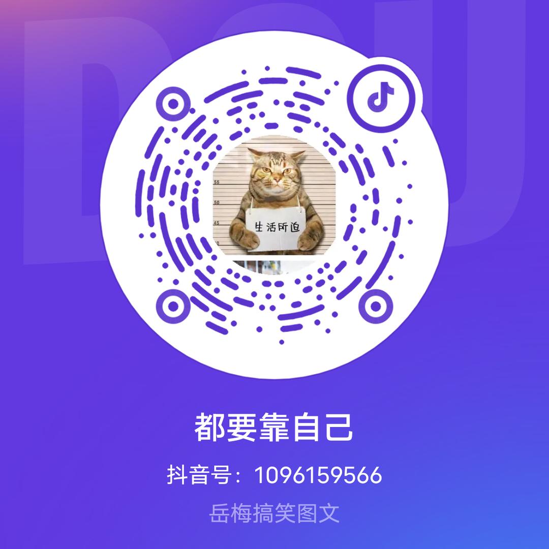 都要靠自己
