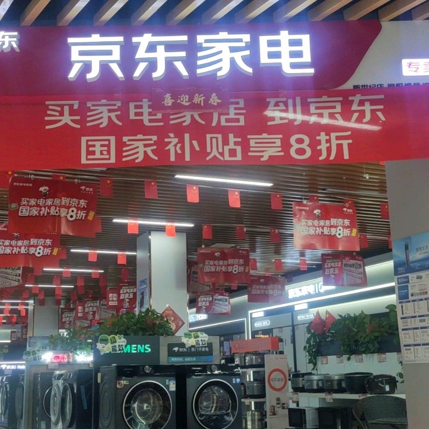 京东家电（新世纪店）