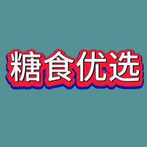 糖食优选