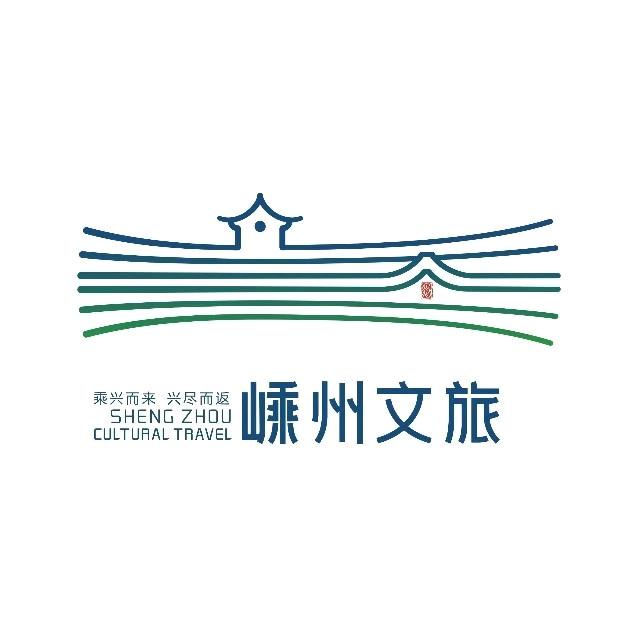 嵊州市文旅集团