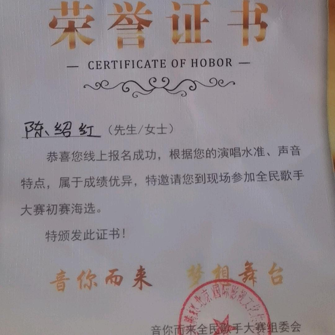 绍红哥