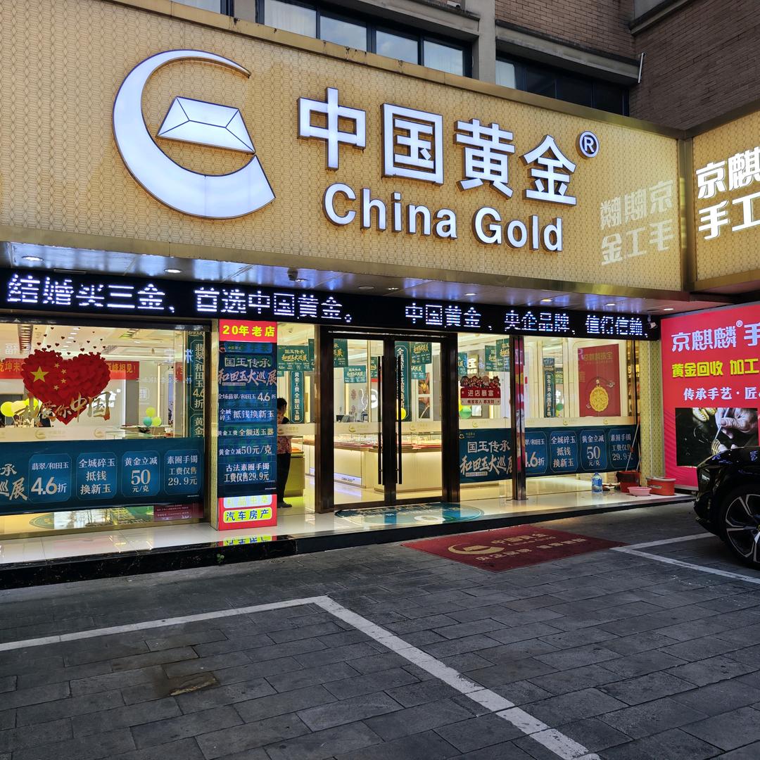 工人西路中国黄金78号福利群
