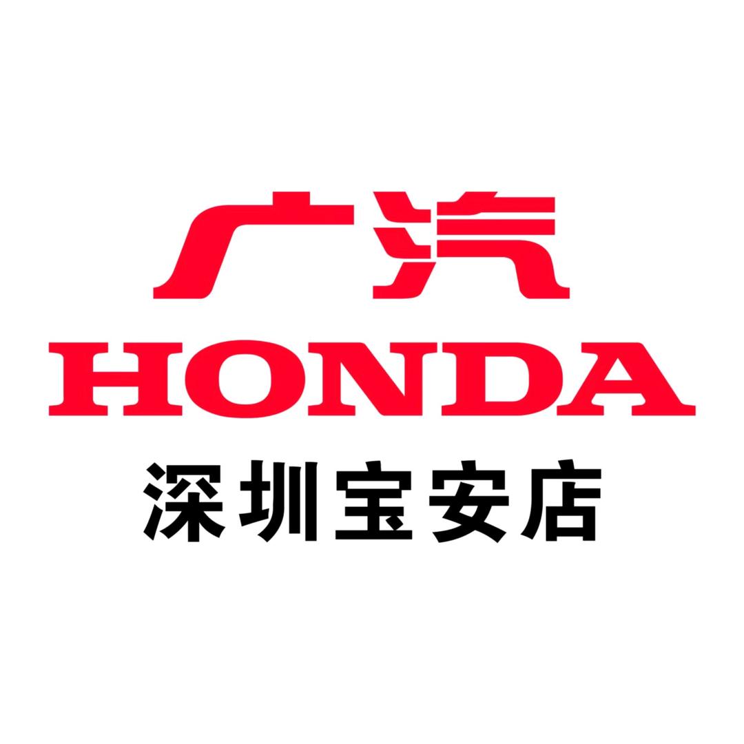 广汽本田宝安4s店售后服务