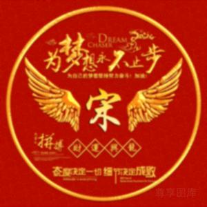 为梦想而奋斗吧