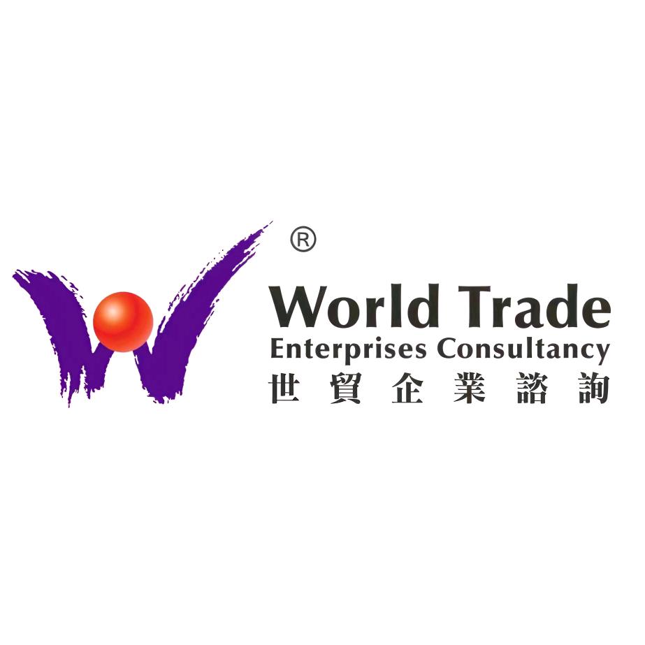世贸企业咨询