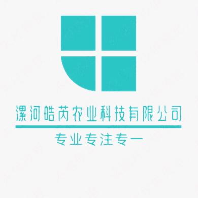漯河皓芮农业科技有限公司（飞防）