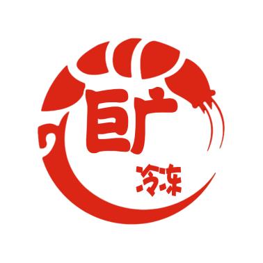 广元巨广冷冻食品