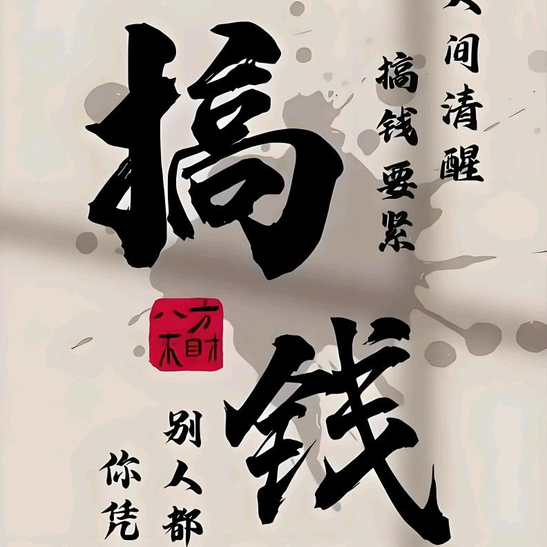 华富