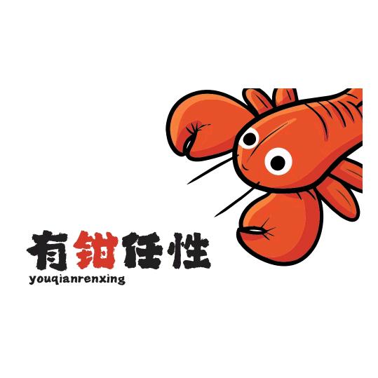 富壹流龙虾·串烧