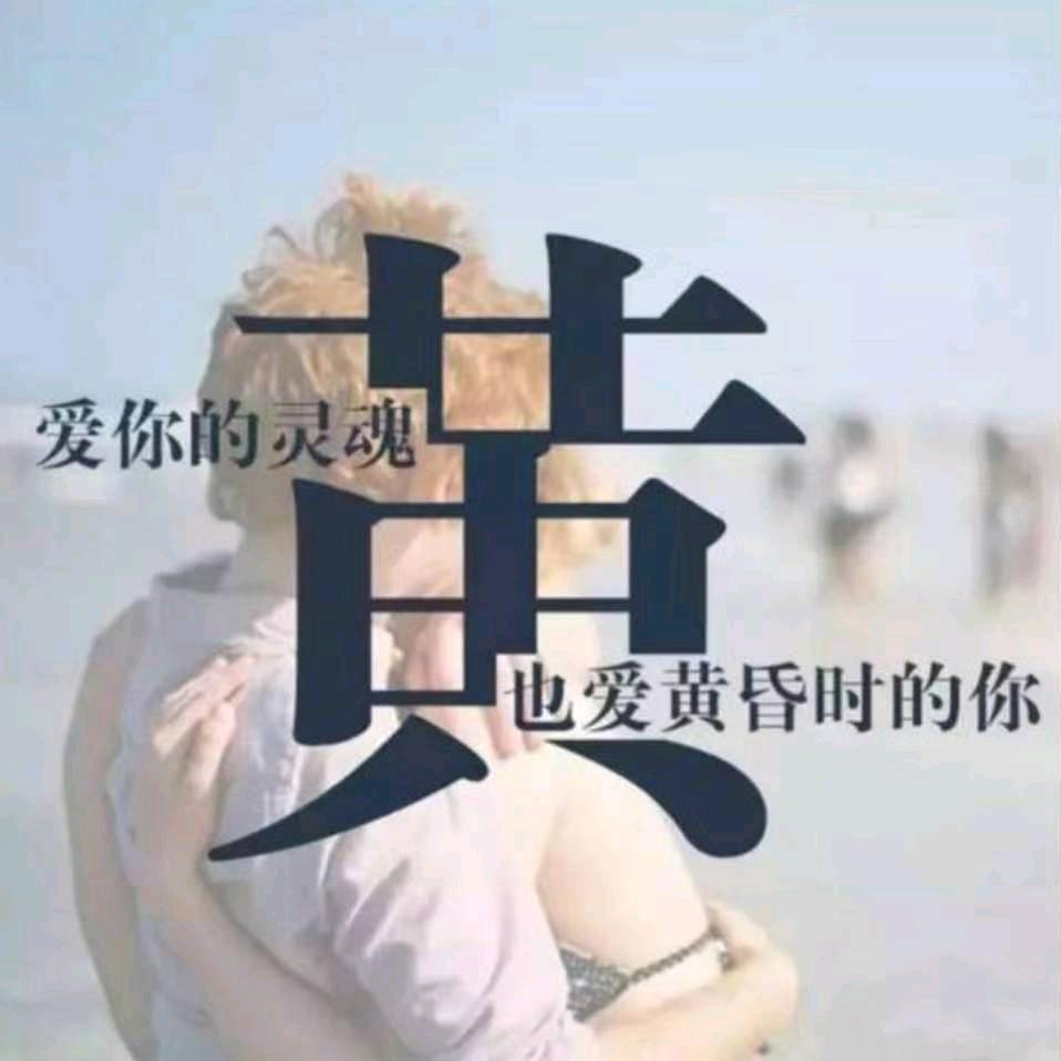 回头看来时路~叹
