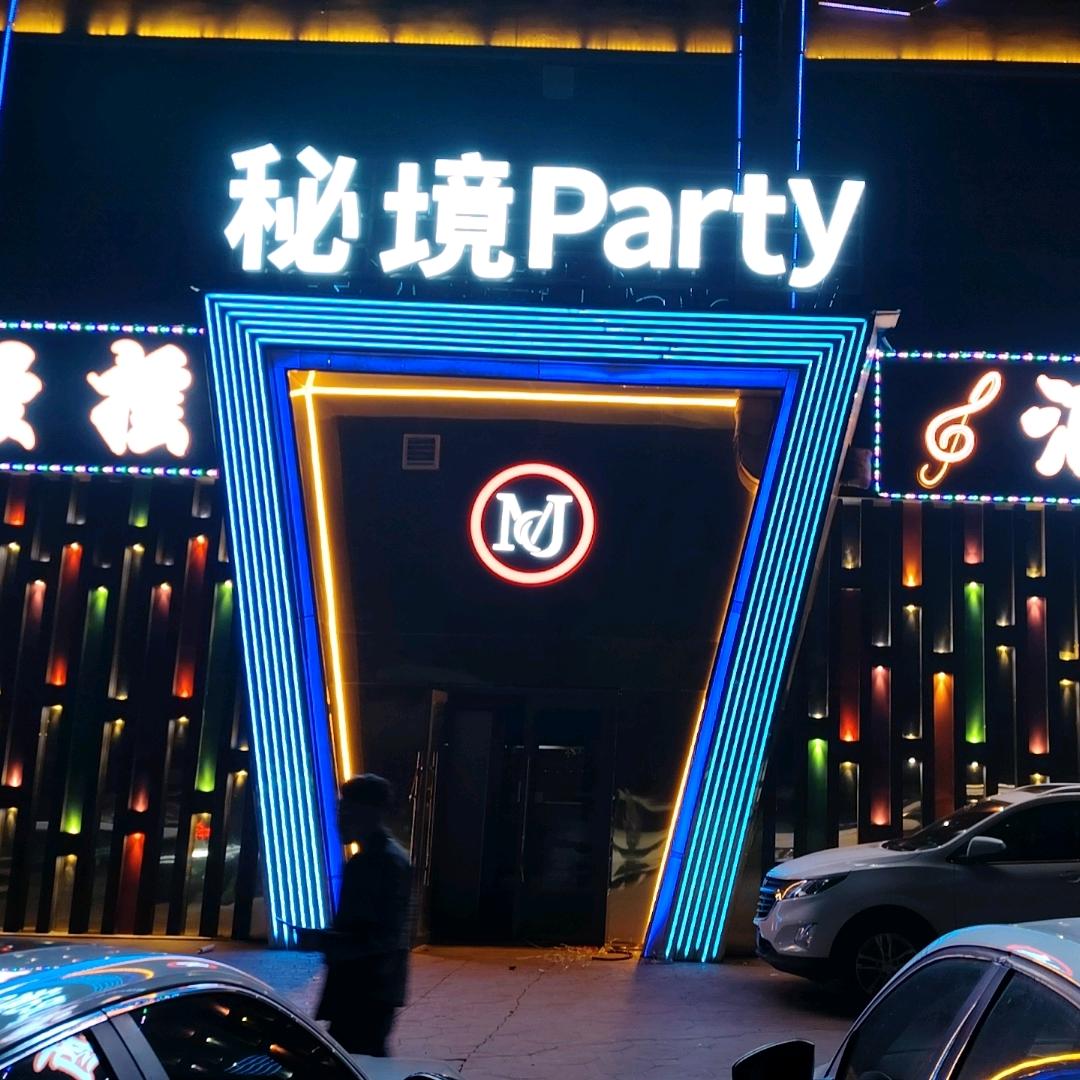 多巴秘境酒吧