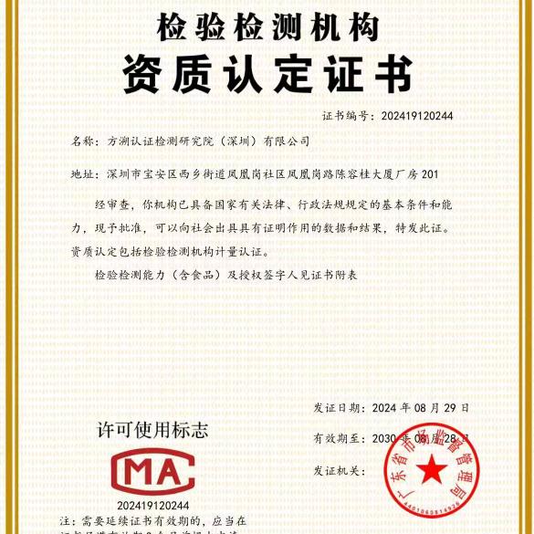 深圳方溯认证检测