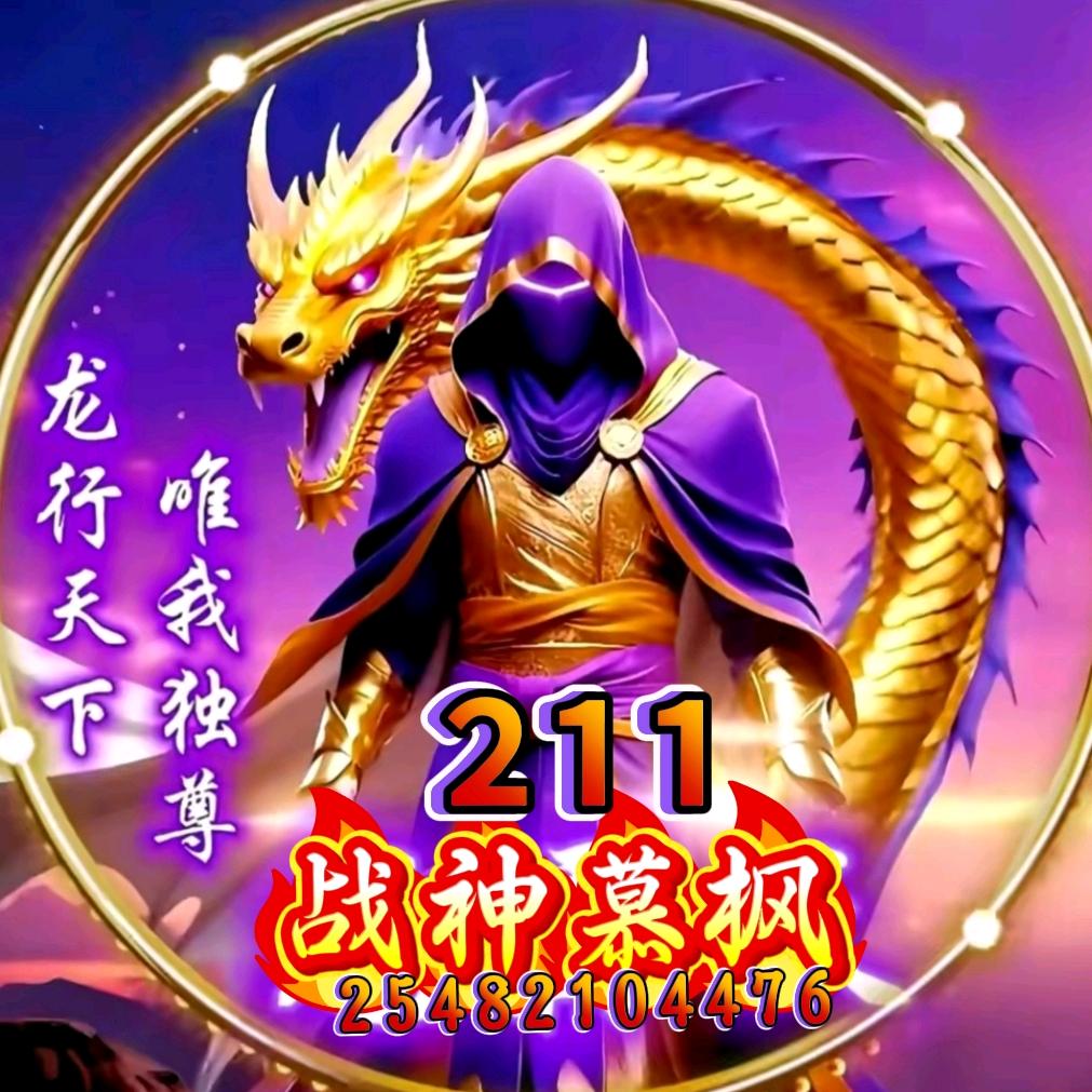 🗡战神🥷🏻慕枫¹²⁷⁷🍁⁷¹²