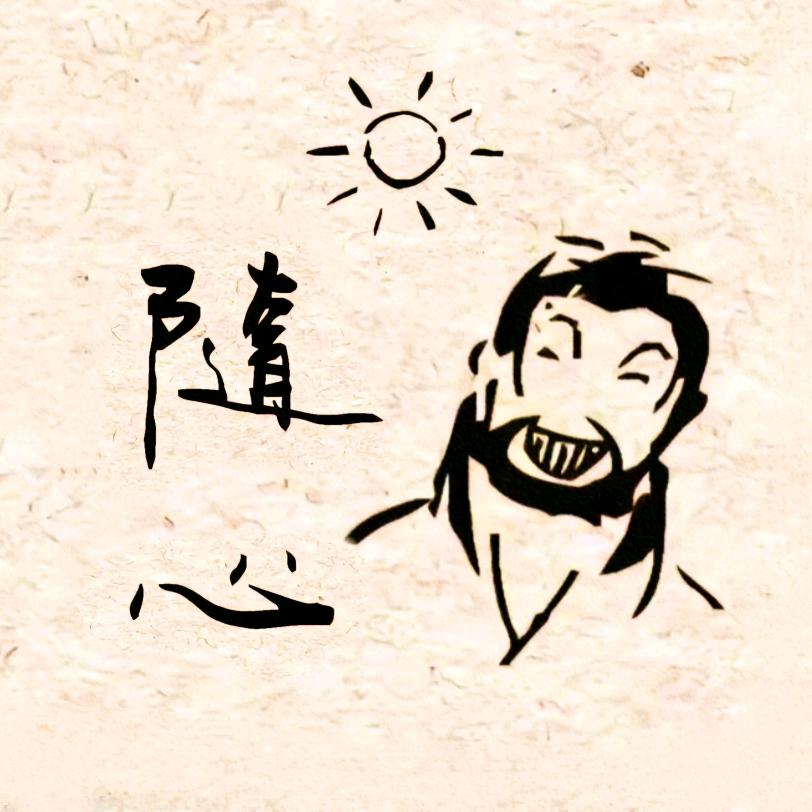 欲雪山房（练字版）
