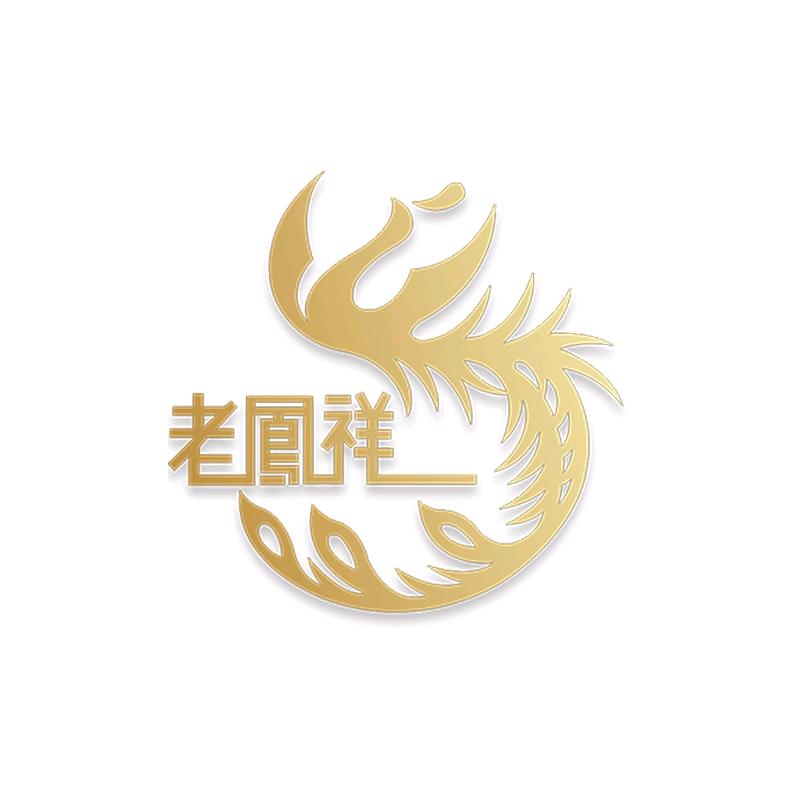 老凤祥（烟台）