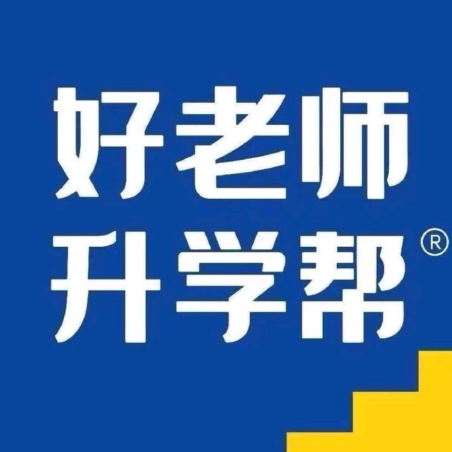 好老师专升本–赵学长（上岸版）~