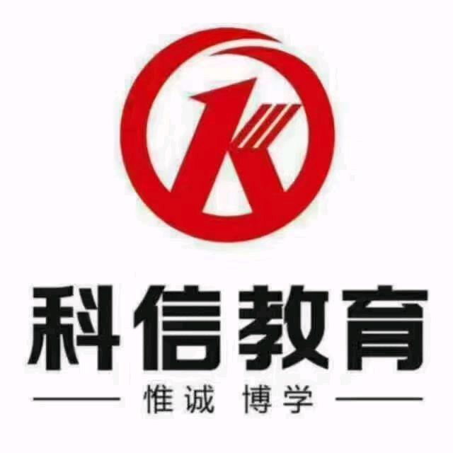 科信教育北票校区
