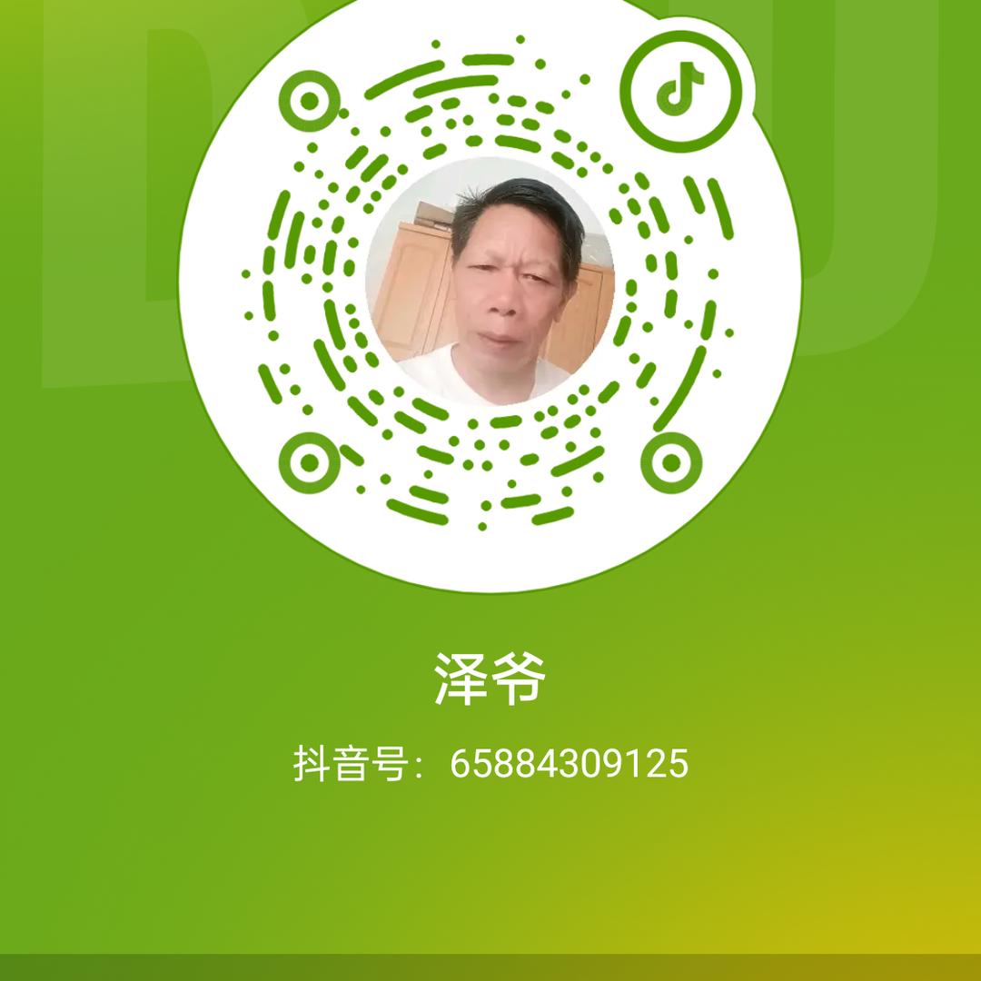 澤爷