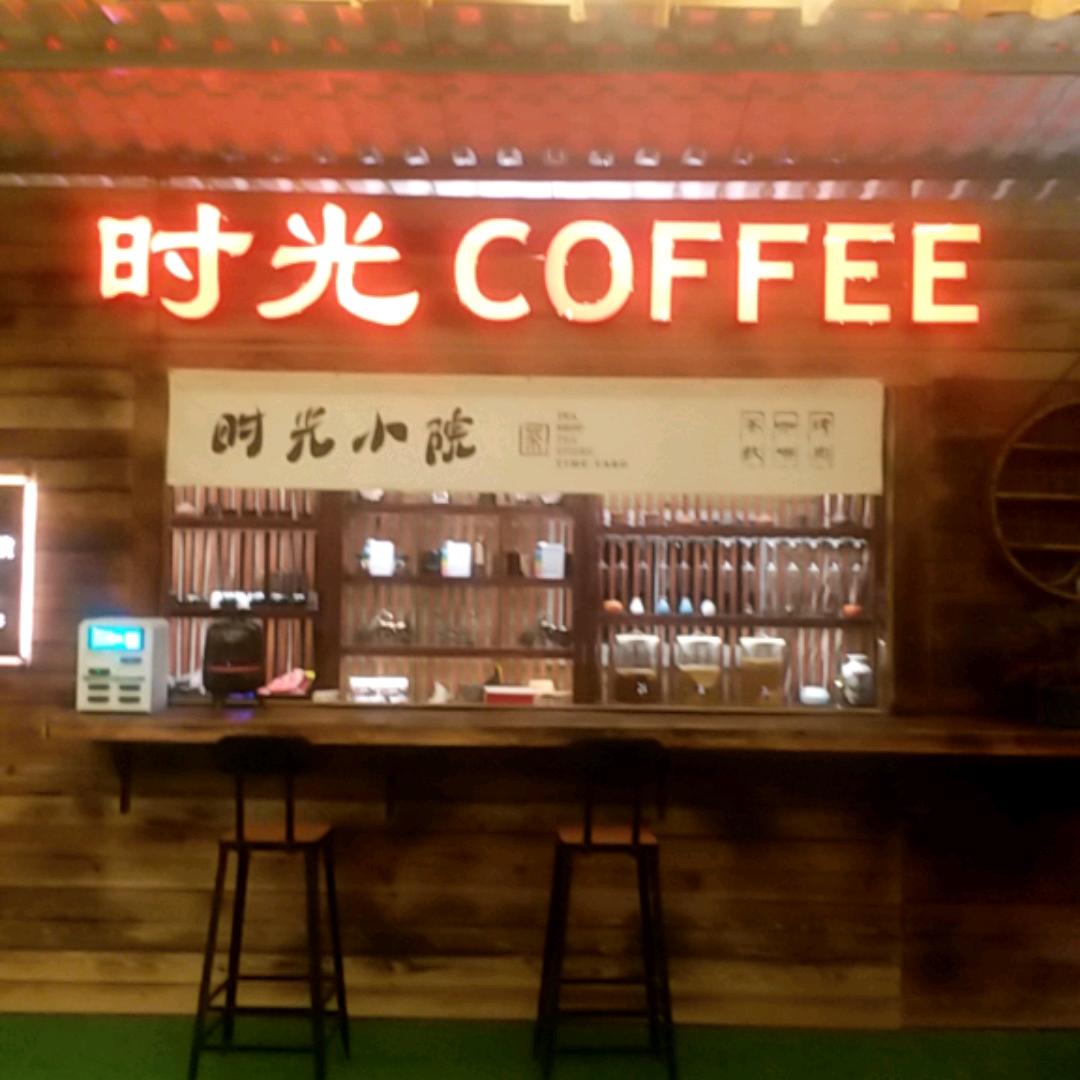 时光小院（瑞云山）