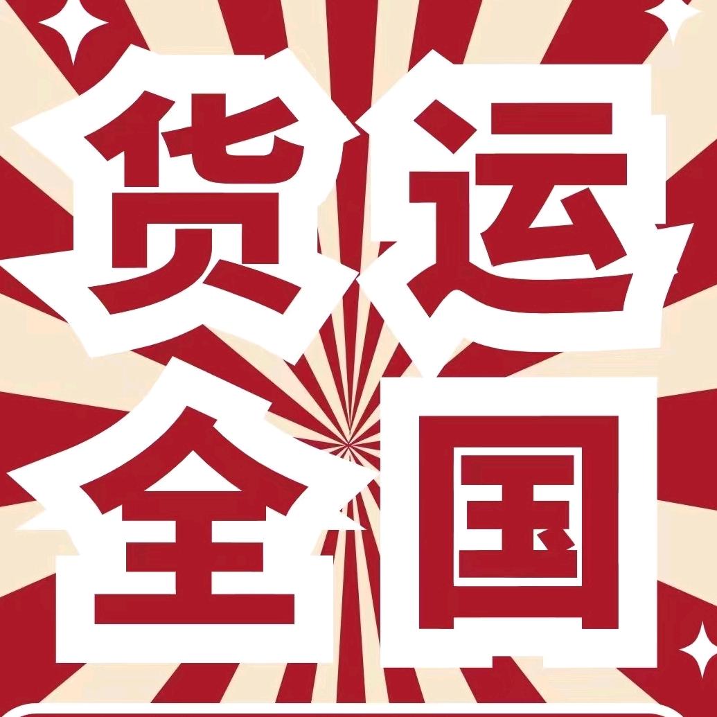新帅快运