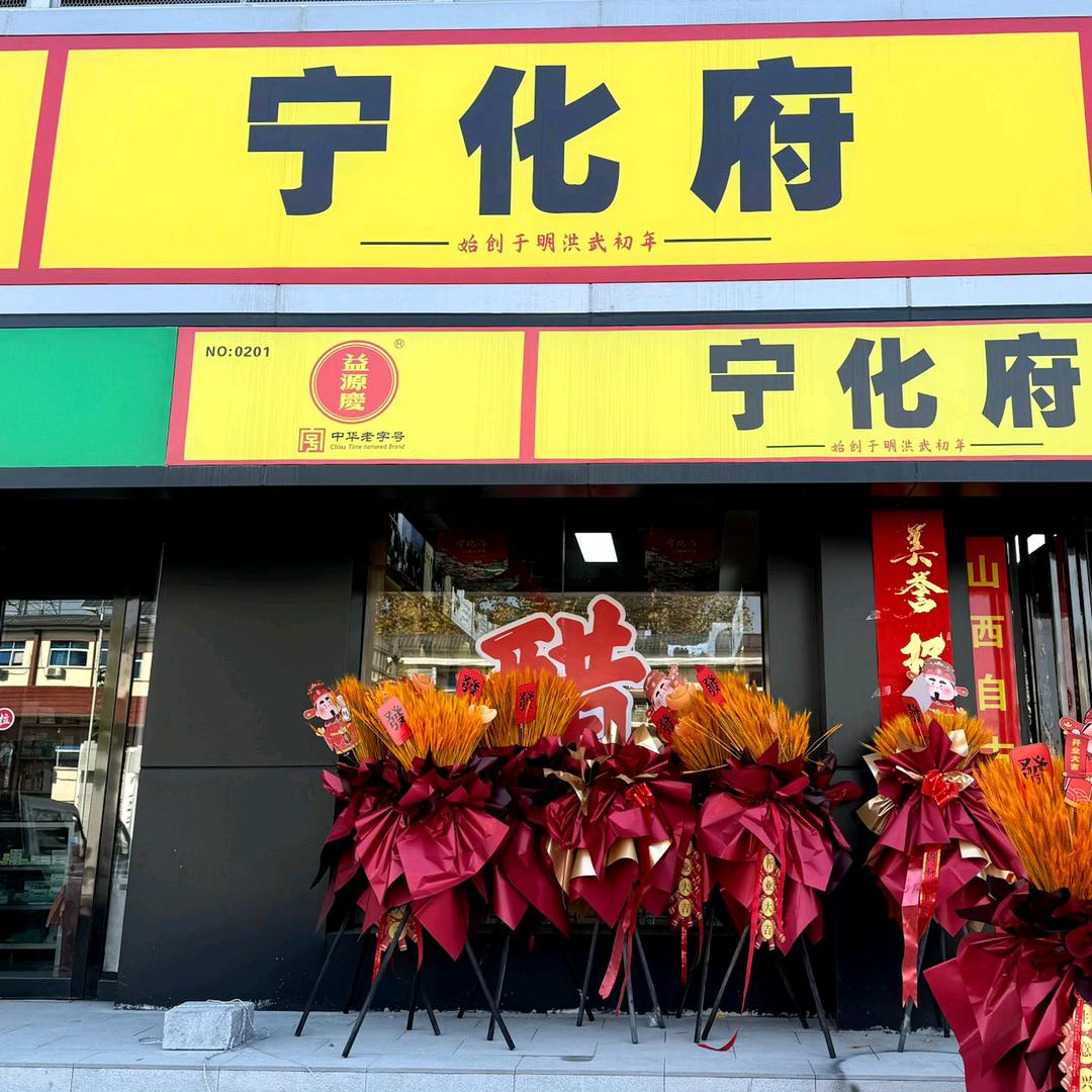 宁化府庞村店