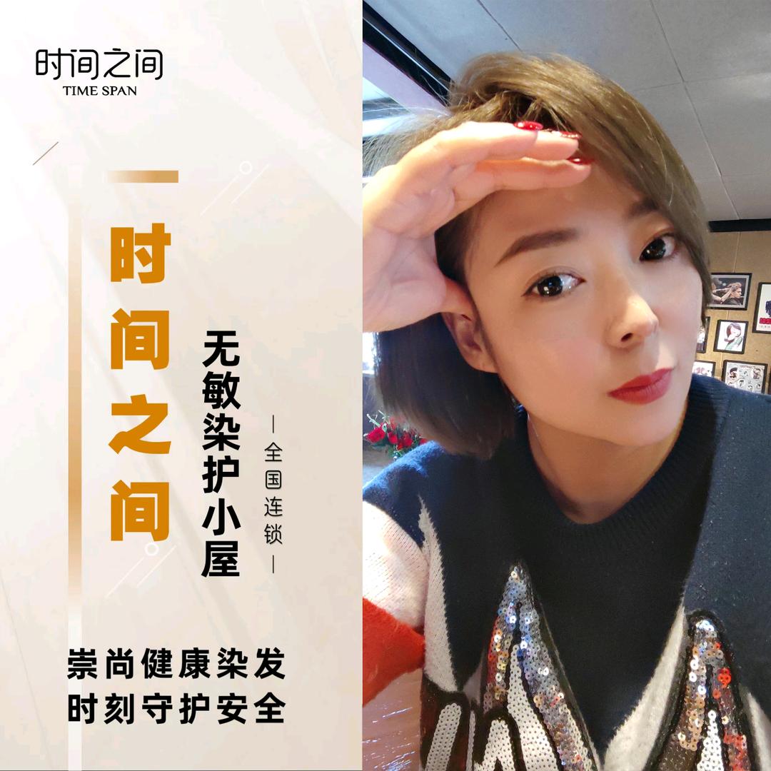 时间之间无敏染护小屋石河子欧美花园店